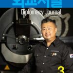 Diplomacy Journal Korean Edition March Issue – View All JPGs